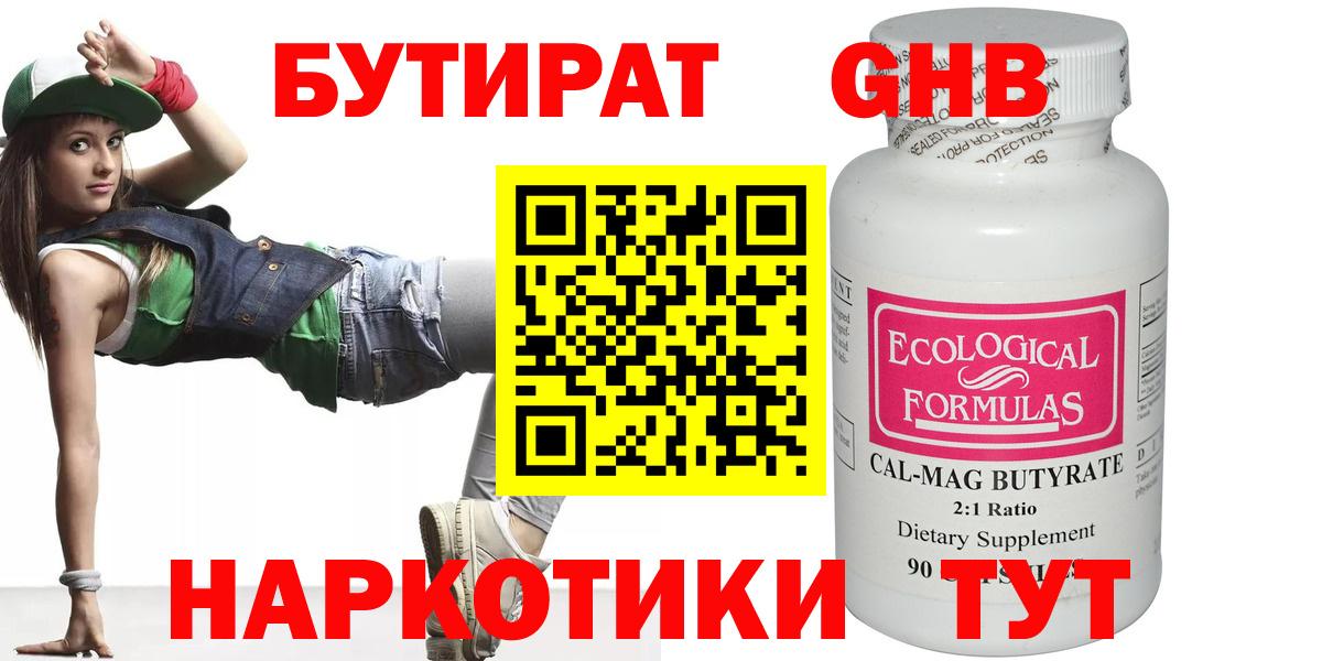 Бутират оксибутират Избербаш