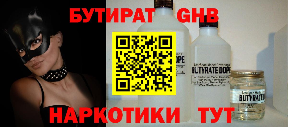 Избербаш  Бутират бутандиол  Вход с VPN 