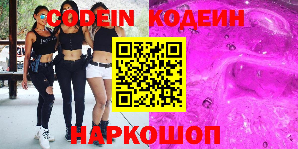 Избербаш  Codein Purple Drank  Вход с VPN 