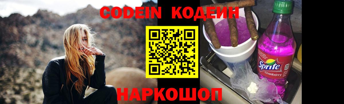 Кодеиновый сироп Lean Purple Drank Избербаш