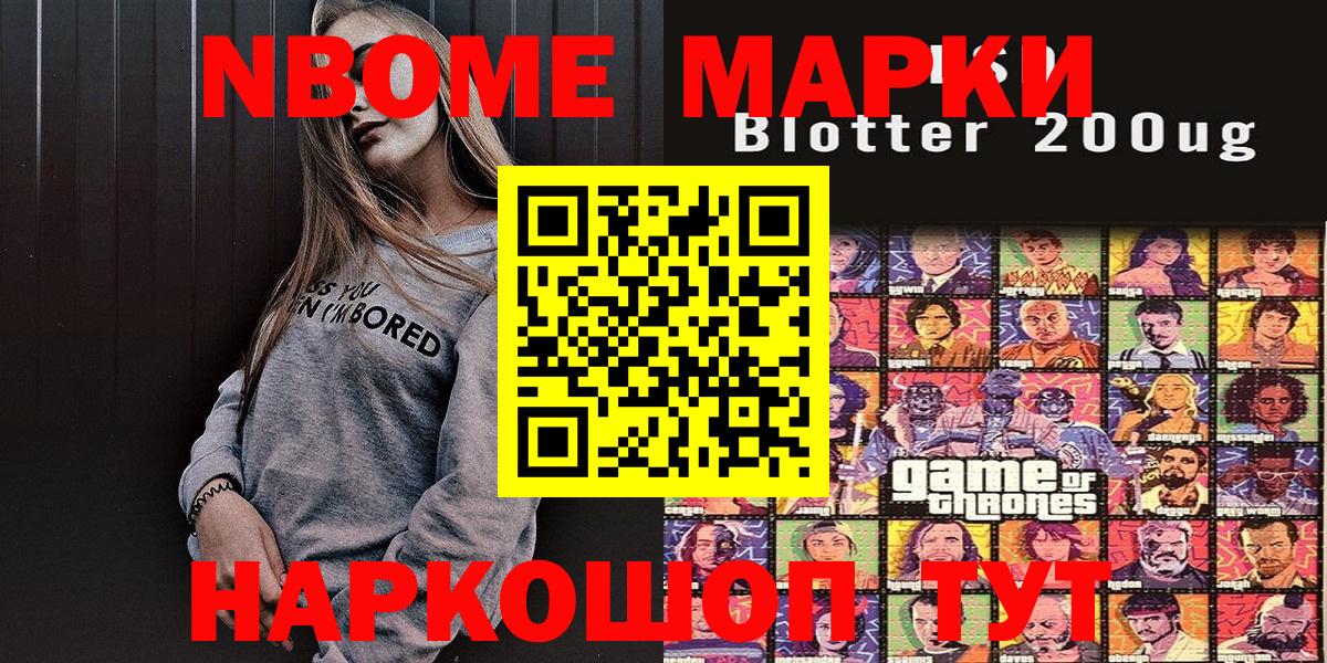 Марки 25I-NBOMe 1500мкг Избербаш